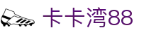 卡卡湾88·(中国大陆)客户端